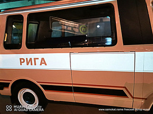 Микроавтобусы РАФ. Рижский мотор музей