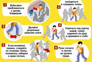 Как вести себя в толпе