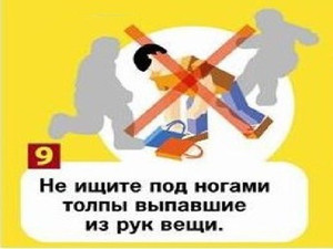 Как вести себя в толпе