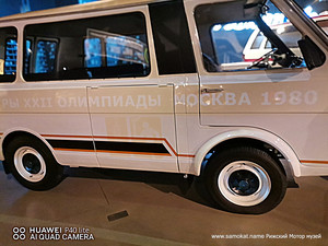 Микроавтобусы РАФ. Рижский мотор музей